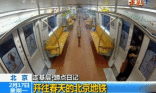 beijingsubway1.gif