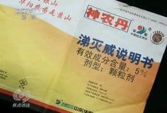 Packaging of aldicarb pesticide - branded in China under the trade name 'Shennongdan'. Photo: Screenshot via CCTV