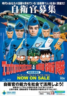 Poster of Thunderbirds. Photo: SCMP