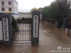 The detention centre where Yang is held. Screenshot via Sina Weibo