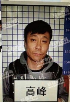 Gao Feng's mugshot taken by Shanghai police. Photo: Guancha.cn 