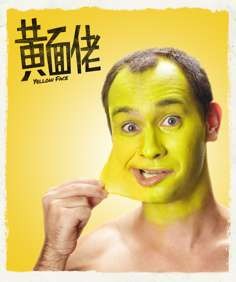 A poster promoting a Hong Kong production of Hwang’s Yellow Face.