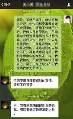 A message purportedly from a banker threatening to fire the victim if she refuses his advances. Photo: Xinhua