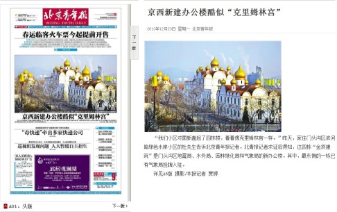 A screenshot of the Beijing Youth Daily showing the Mentougou office buildings with golden domes. Photo: SCMP