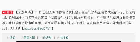 A statement issued by eLong says the agency has stopped selling all Malaysia Airlines tickets. Photo: weibo screenshot