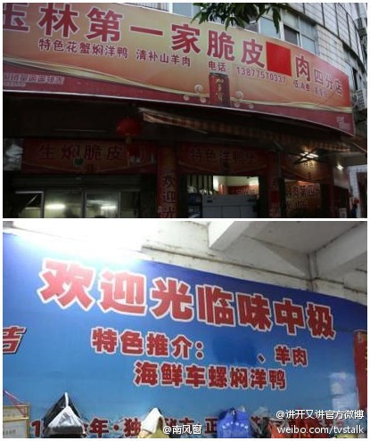 Restaurants in Yulin city have altered their signs to deflect growing anger from animal rights groups. The Chinese characters for dog meat have been covered up. Photo: Weibo  