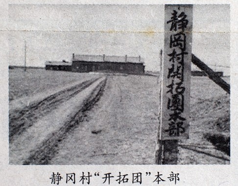 A photocopy of a picture showing the headquarters of a Japanese colony in Manchuria in the 1930s: it is named Shizuoka, a district in Japan where the colonists came from.