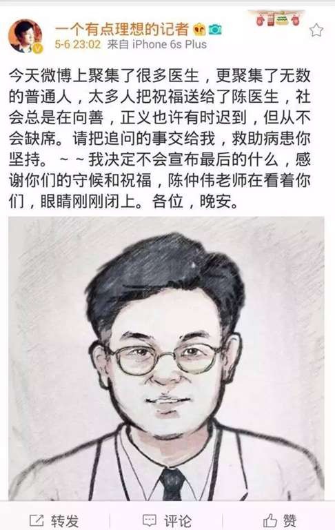 A portrait of Chen Zhongwe posted on social media. Photo: SCMP Pictures