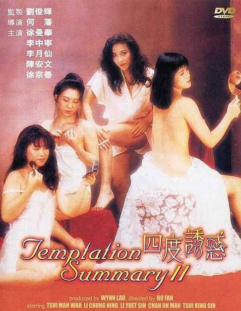 A poster for 1991 Ho Fan film Temptation Summary II.