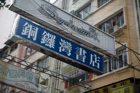 A sign for Causeway Bay Books hangs outside the bookstore in Hong Kong. Photo: EPA