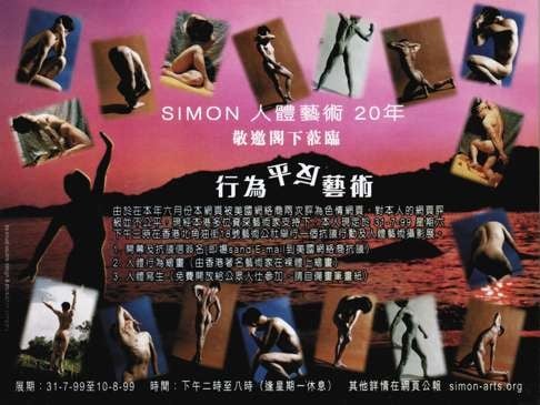 A collection of naked photos of Simon Cheung from the 1990s.