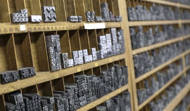 Blocks of movable type displayed in the Print Lab at the Jockey Club Creative Arts Centre in Shek Kip Mei. Photo: Rachel Cheung