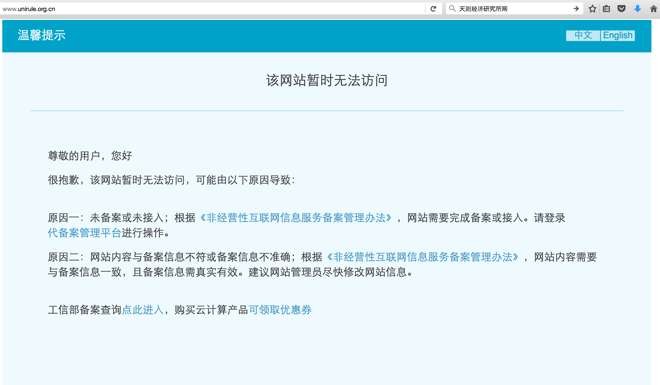 A screen capture of the closed websites of the Unirule Institute of Economics. Photo: Handout